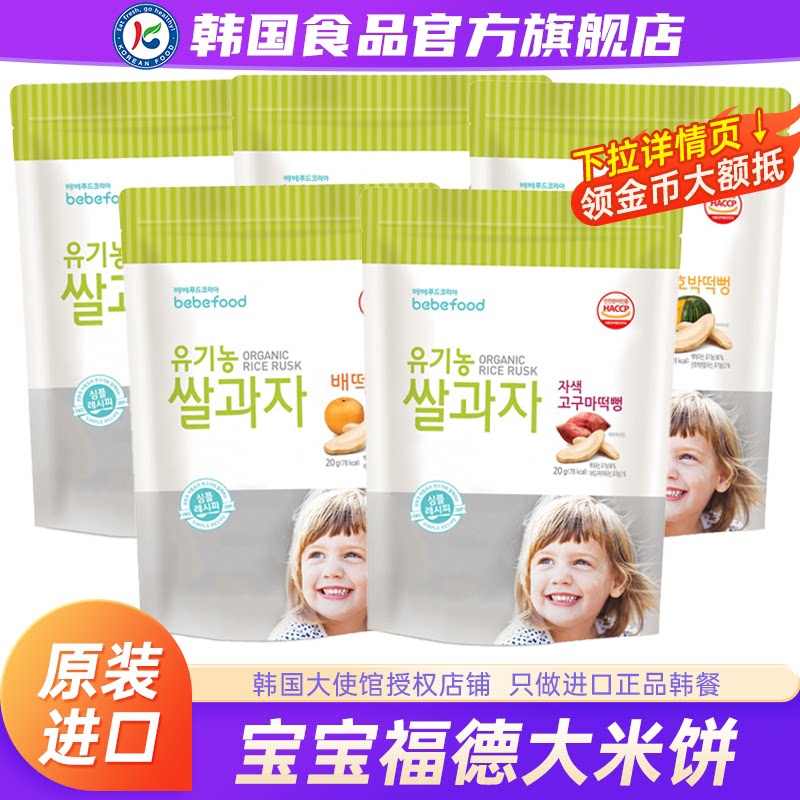 韩国进口宝宝福德大米饼南瓜味儿童零食婴幼儿宝宝辅食磨牙棒米条