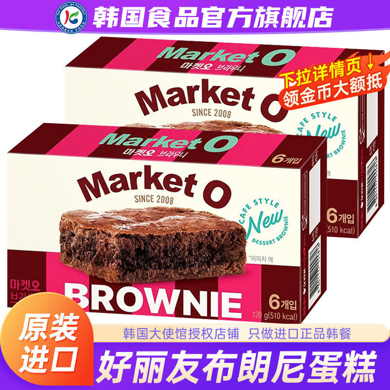 韩国进口好丽友布朗尼蛋糕巧克力味夹心饼干西式点心糕点休闲零食