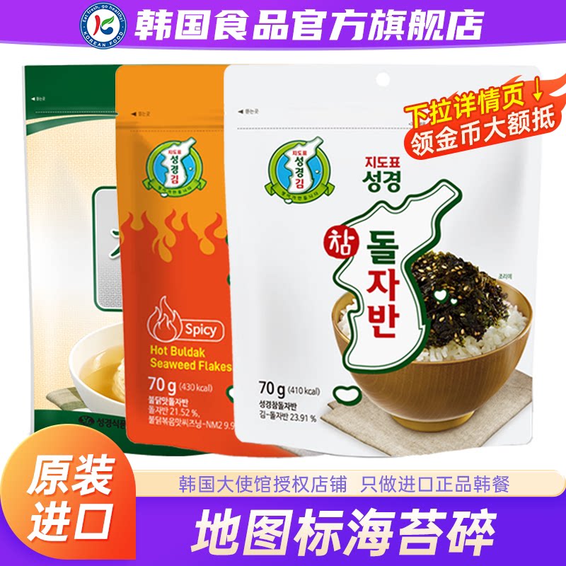 韩国进口地图标海苔碎调味辣味原味拌饭饭团寿司芝麻炒紫菜饭即食