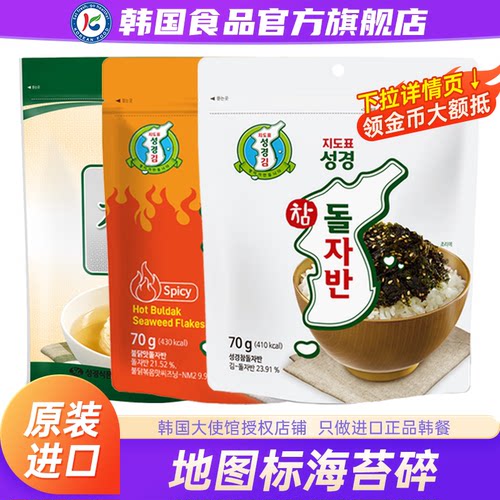 韩国进口地图标海苔碎调味辣味原味拌饭饭团寿司芝麻炒紫菜饭即食