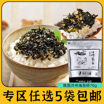 零食专区韩国进口济州岛拌饭海苔碎儿童原装韩式芝麻炒紫菜饭团