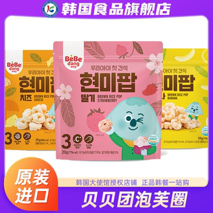 韩国进口贝贝团泡芙圈儿童磨牙零食非油炸营养零食多口味袋装 20g