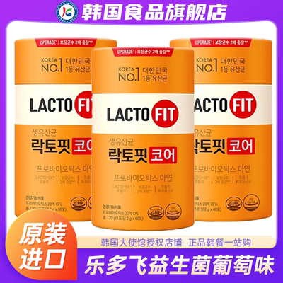 韩国进口乐多飞益生菌葡萄味lactofit原装大人肠胃肠道全家冻干粉