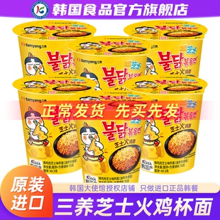 韩国进口三养芝士杯面火鸡面碗面速食拉面方便面桶装盒装泡面碗面