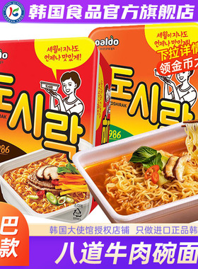 热巴同款韩国进口paldo八道泡面牛肉碗面辛奇泡菜韩式拉面方便面