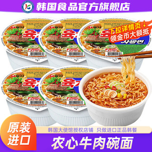 方便面辛拉面速食泡面泡菜辛奇杯面 韩国进口农心牛肉碗面小桶装