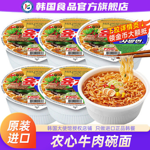 农心小碗进口速食桶装方便面