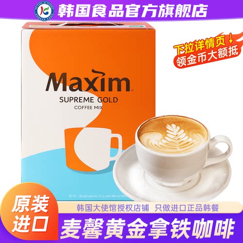 韩国进口Maxim麦馨黄金拿铁咖啡速溶粉整盒提神三合一便携条装