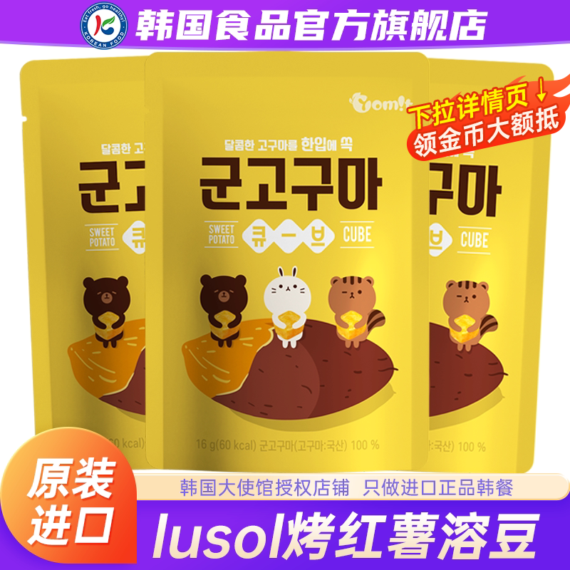韩国进口lusol纯爱宝蓓溶豆饼干烤红薯味菠萝豆泡奶儿童辅食零食