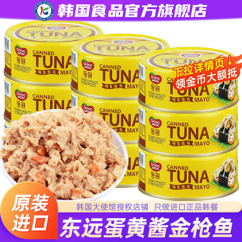 韩国进口东远金枪鱼罐头沙拉酱蛋黄酱吞拿鱼即食鱼肉饭团寿司材料