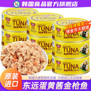 韩国进口东远金枪鱼罐头沙拉酱蛋黄酱吞拿鱼即食鱼肉饭团寿司材料