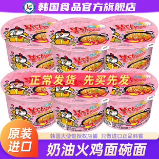 韩国进口三养火鸡面奶油味碗面桶装桶面冲泡方便面速食泡面拉面杯