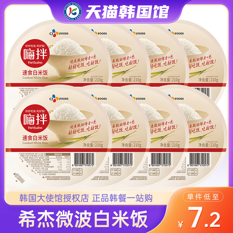 韩国进口CJ希杰方便米饭速食盒装微波炉加热即食白米饭主食熟米饭