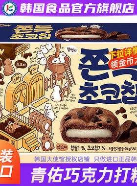 韩国进口CW青佑牌巧克力味打糕九日青右零食饼干麻薯软曲奇元气