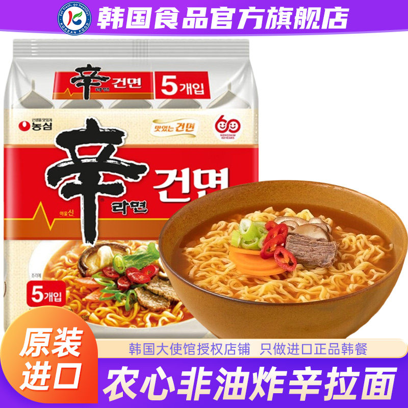 韩国进口农心辛拉面非油炸正宗速食方便面韩式袋装泡面香菇牛肉面