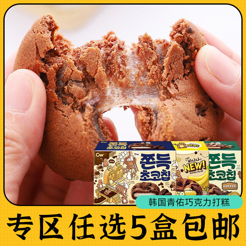 零食专区韩国进口CW青佑打糕巧克力味派麻薯九日青右夹心饼干