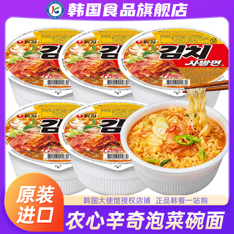 农心辛奇小碗桶装方便面速食