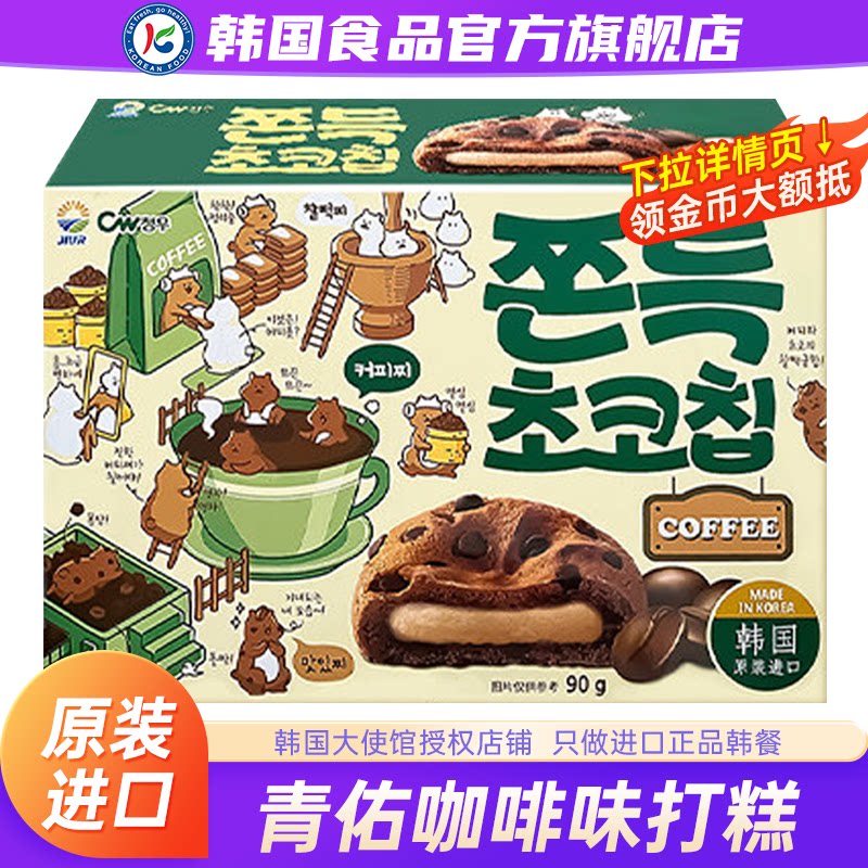 韩国进口cw青佑咖啡味打糕九日零食饼干夹心原装巧克力麻薯软曲奇