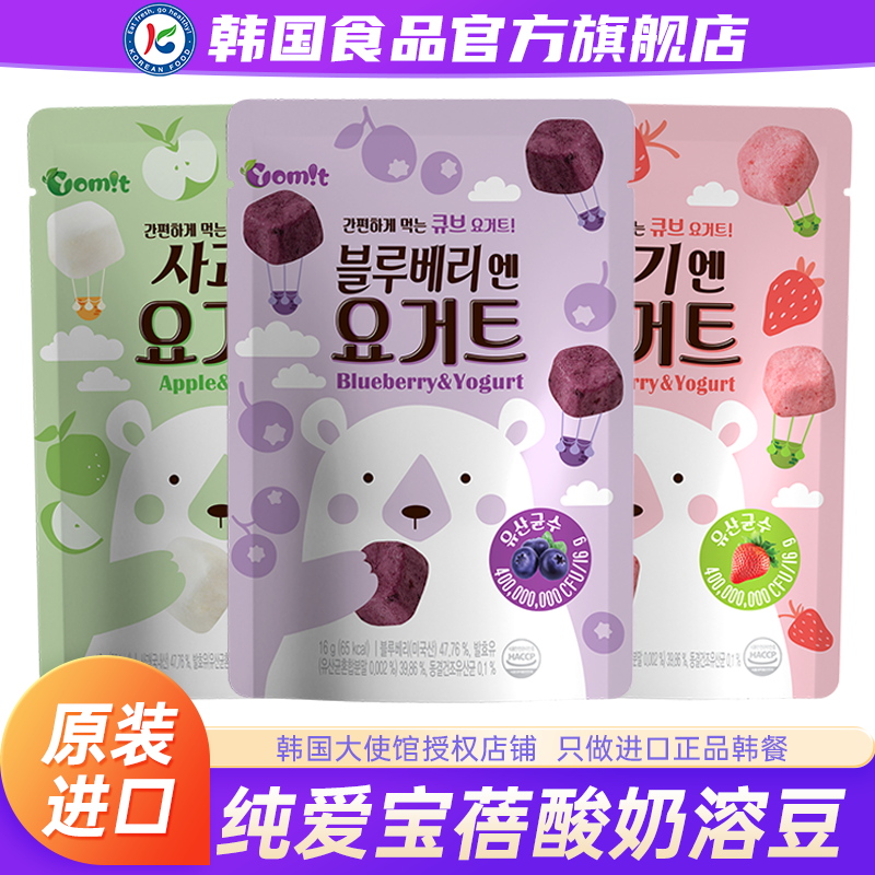 韩国进口lusol纯爱宝蓓酸奶溶豆零食饼干菠萝豆泡奶儿童辅食零食