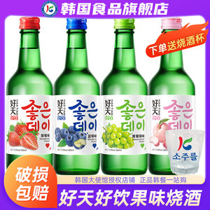 韩国进口好天好饮烧酒清酒果酒女士低度甜酒水果气泡微醺少女酒水