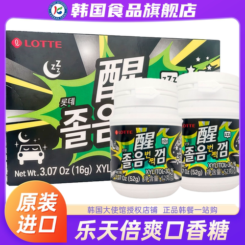 韩国进口乐天倍爽口香糖随醒薄荷lotte无糖去口臭木糖醇持久留香