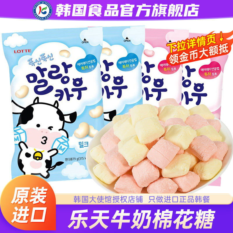韩国进口lotte乐天棉花牛牛糖牛奶味儿童软糖零食喜糖充气糖果