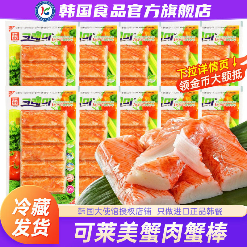 韩国进口可莱美手撕蟹柳蟹肉蟹棒克莱美蟹味棒纯即食零食卡低脂