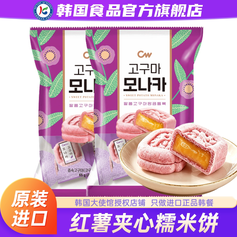 韩国进口青佑红薯夹心糯米饼软曲奇糯叽叽糕点零食九日CW青右点心