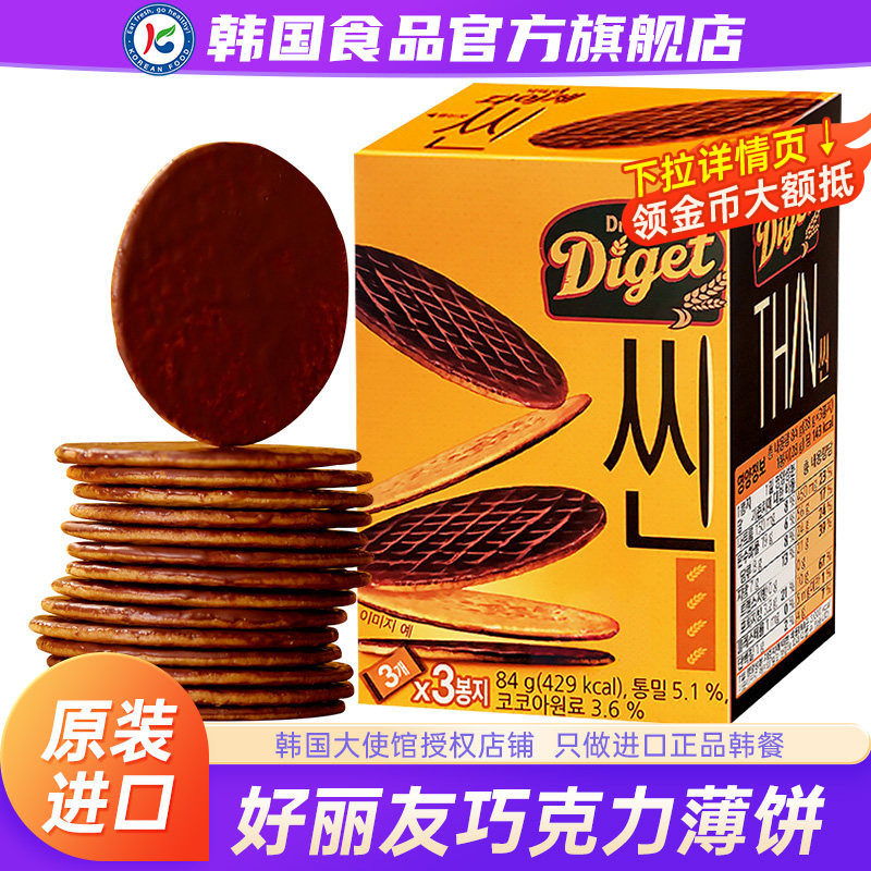 韩国进口好丽友全麦巧克力饼干脆薄涂层小零食苏打早餐单独包装