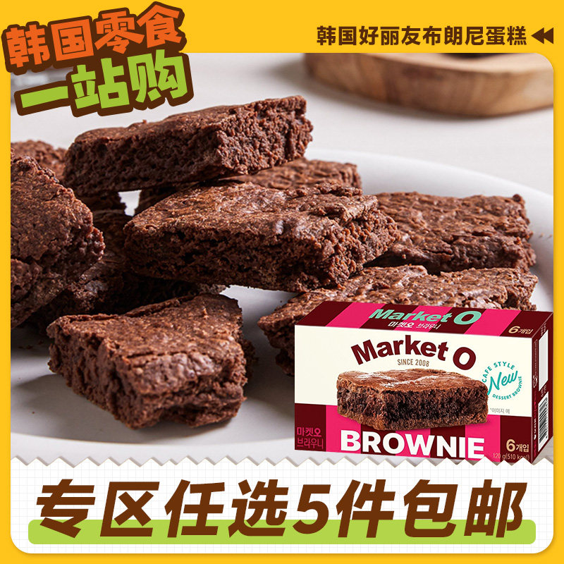 零食专区韩国进口好丽友布朗尼蛋糕巧克力味夹心饼干西式点心糕点