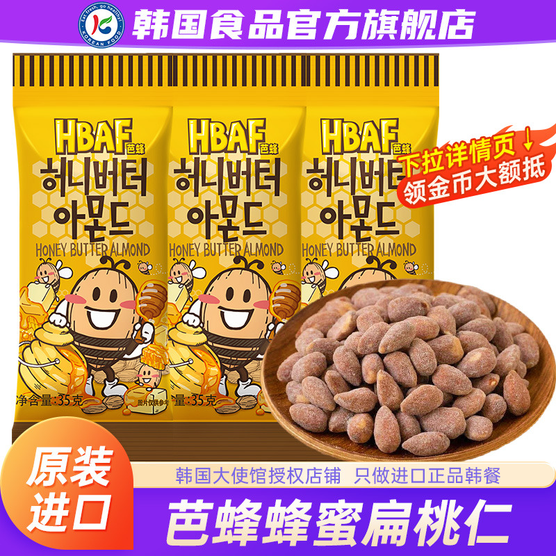 韩国进口汤姆农场hbaf芭蜂蜂蜜黄油扁桃仁坚果杏仁巴旦木韩式零食