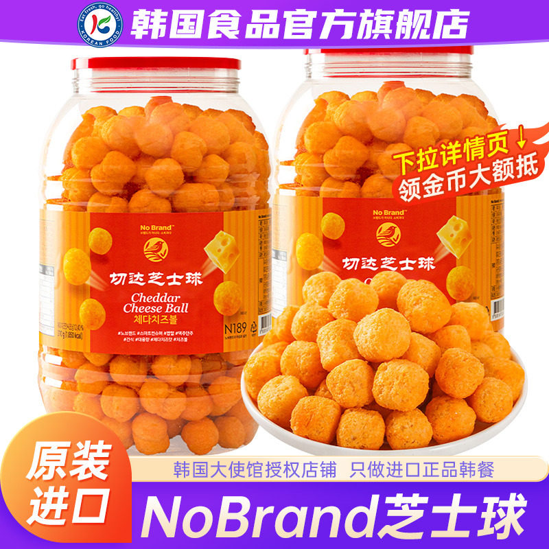 韩国nobrand切达芝士球大桶装小零食即食奶酪脆饼干膨化玉米网红