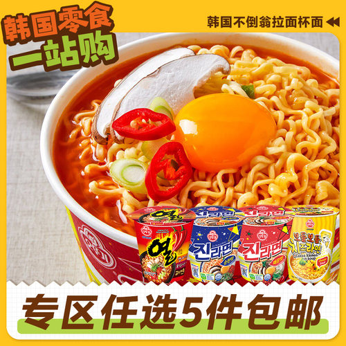 【政府直营店】韩国泡面金拉面桶