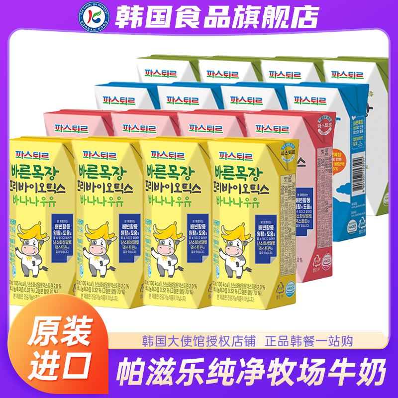韩国进口帕滋乐草莓香蕉牛奶盒装