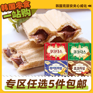 零食专区韩国进口crown克丽安夹心条饼干奶油巧克力榛子威化咖啡