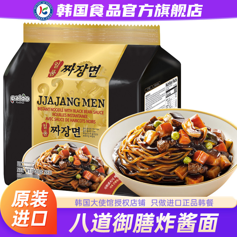 韩国paldo八道御膳炸酱面正宗方便面韩式拌面拉面速食泡面进口,粮油调味/速食/干货/烘焙,冲泡方便面/拉面/面皮,淘宝优惠券,粉丝福利购,淘宝优惠卷