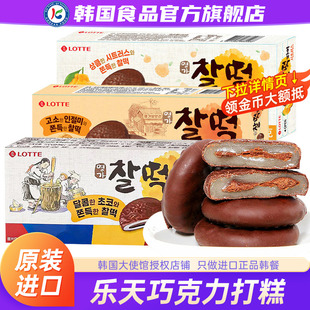 韩国进口乐天巧克力打糕派糯米滋饼干夹心麻薯糕点心糯叽叽 零食