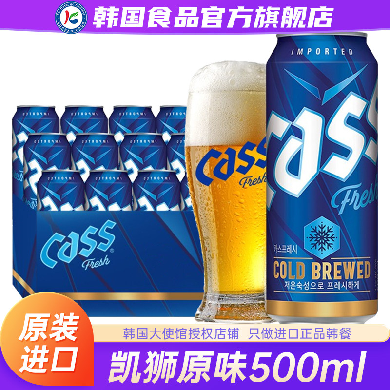 韩国原装进口Cass凯狮啤酒清爽整箱批发原浆易拉罐精酿罐装24罐