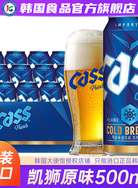 韩国原装进口Cass凯狮啤酒清爽整箱批发原浆易拉罐精酿罐装24罐