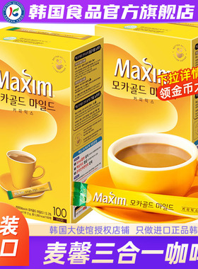 韩国进口Maxim麦馨摩卡三合一咖啡速溶黑咖啡粉浓缩美式原装条装