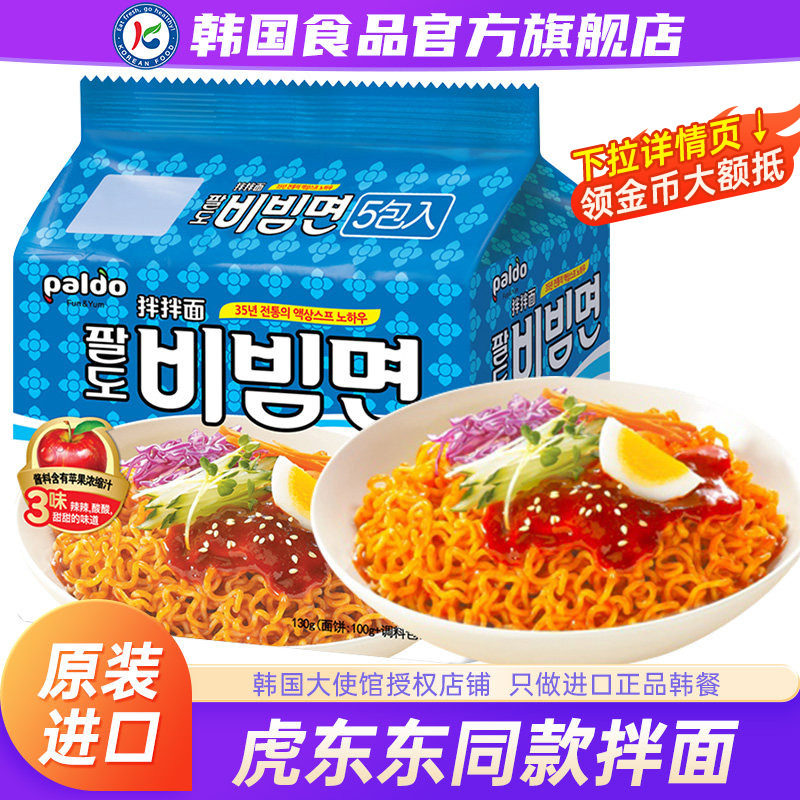 韩国paldo八道拌面方便面正宗韩式干拌面速食拉面泡面原装进口
