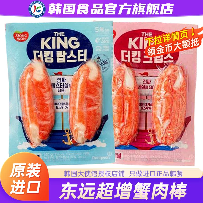 韩国进口东远超增蟹棒蟹味棒鳕鱼蟹柳蟹肉手撕即食纯零食低脂火锅