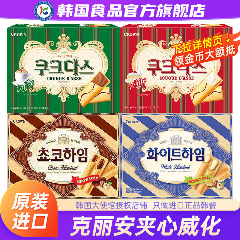 韩国进口crown克丽安夹心条饼干奶油巧克力榛子威化咖啡味零食