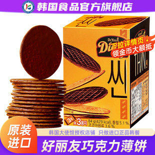 小零食酥性苏打粗粮 韩国进口好丽友全麦巧克力饼干脆薄涂层原装