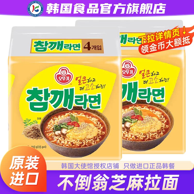 韩国进口不倒翁芝麻拉面鸡蛋方便面速食夜宵韩式正宗袋装泡面汤面