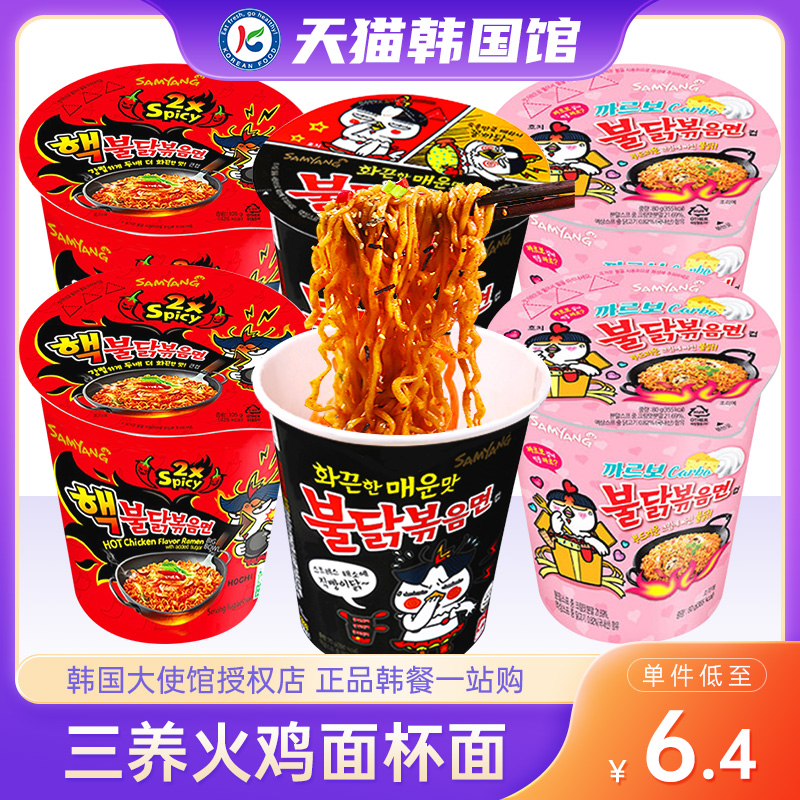 韩国三养火鸡面碗装桶装杯装进口混搭方便面速食泡面拉面奶油盒装