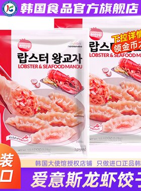 韩国进口爱意斯龙虾蒸饺饺子煎饺速食面点水晶包子广式早茶点心