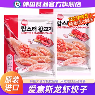 韩国进口爱意斯龙虾蒸饺饺子煎饺速食面点水晶包子广式早茶点心