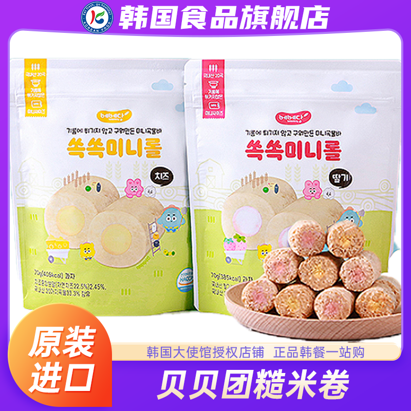 韩国贝贝团进口糙米卷婴儿宝宝辅食6个月零食草莓饼干磨牙棒米饼