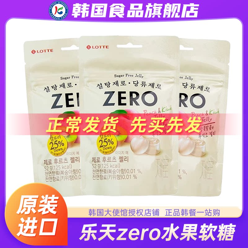 韩国进口乐天zero水果软糖橡皮糖0零糖qq糖果零食lotte儿童水蜜桃